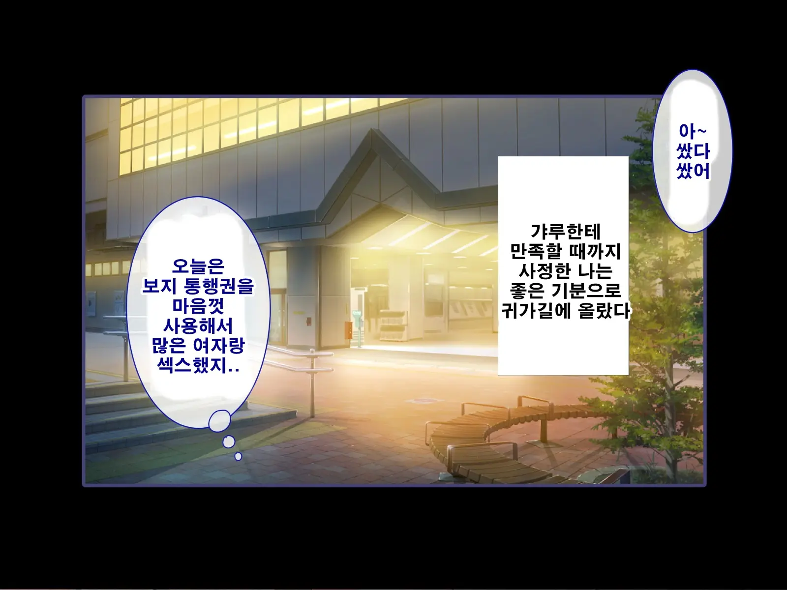 Seishun! Dokodemo Omanko-Ken! | 성춘! 어디서든 보지 통행권!